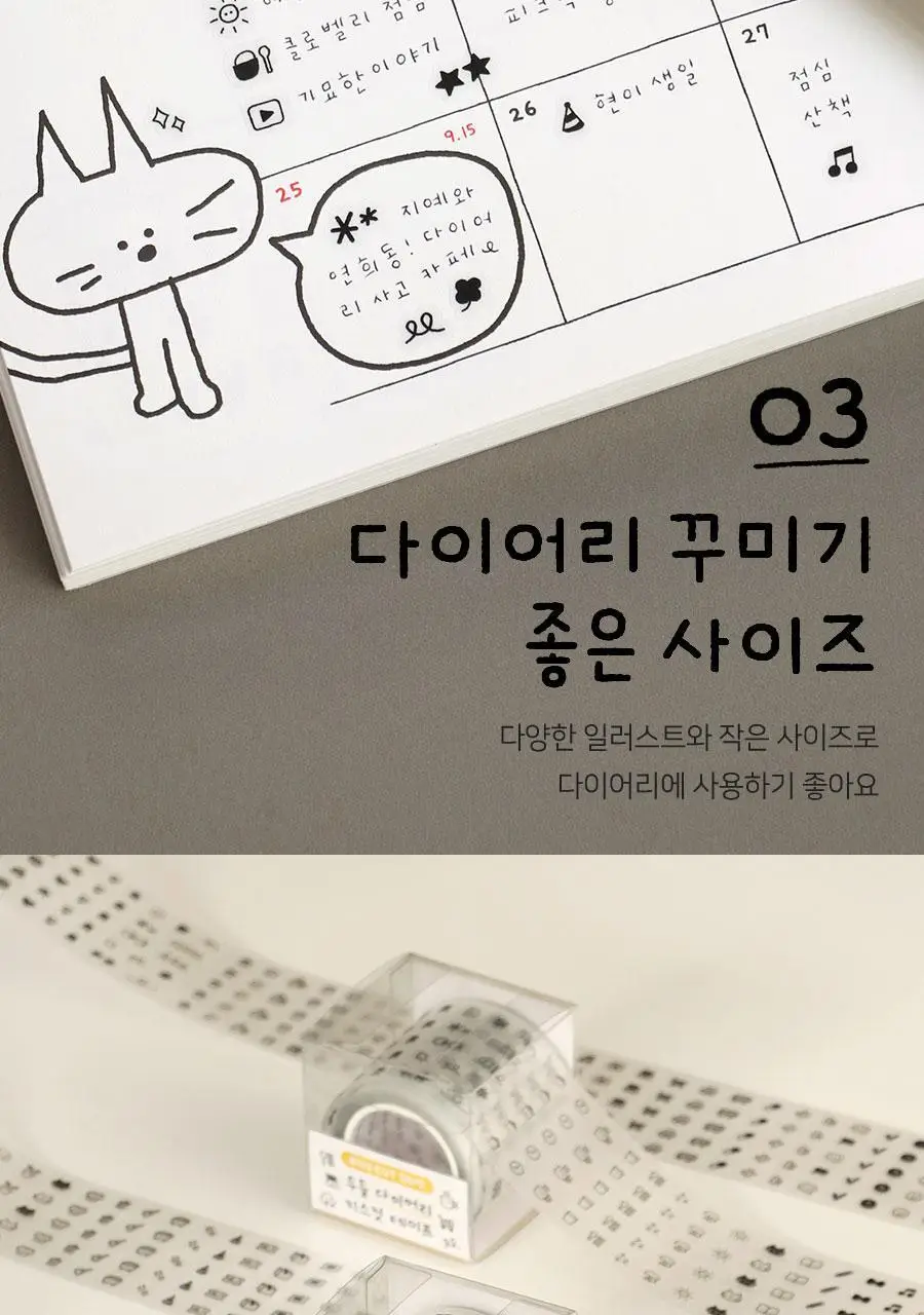 두들 다이어리 키스컷 테이프 스티커 상세페이지 9
