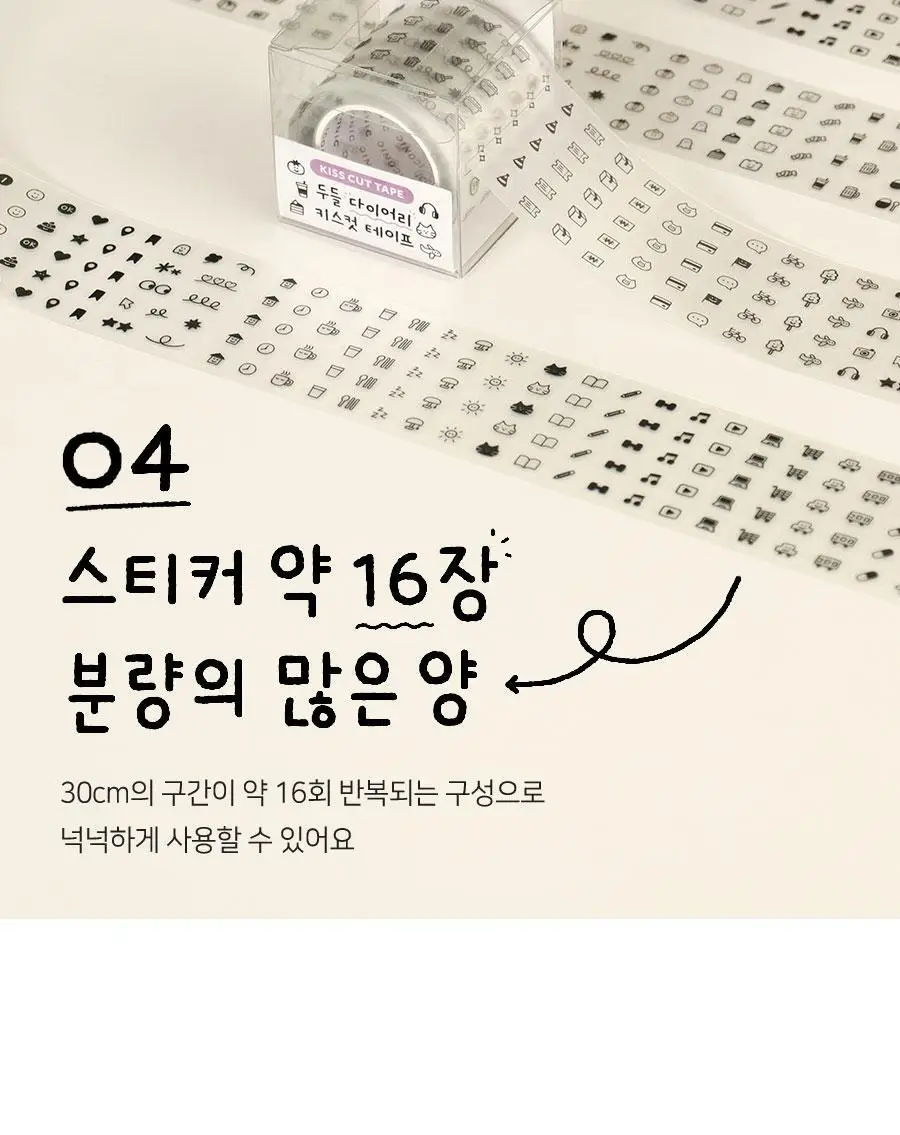 두들 다이어리 키스컷 테이프 스티커 상세페이지 10