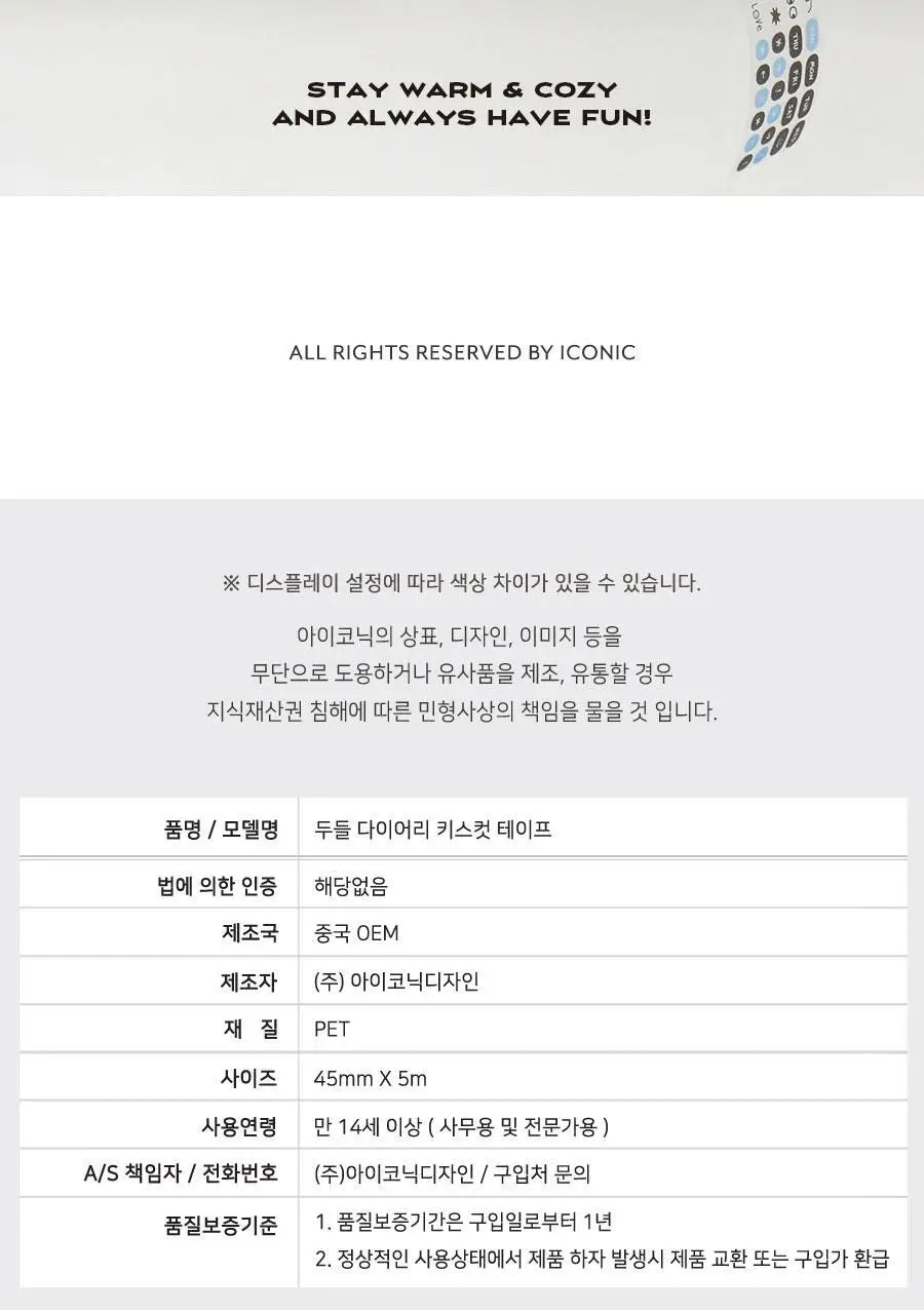 두들 다이어리 키스컷 테이프 스티커 상세페이지 25