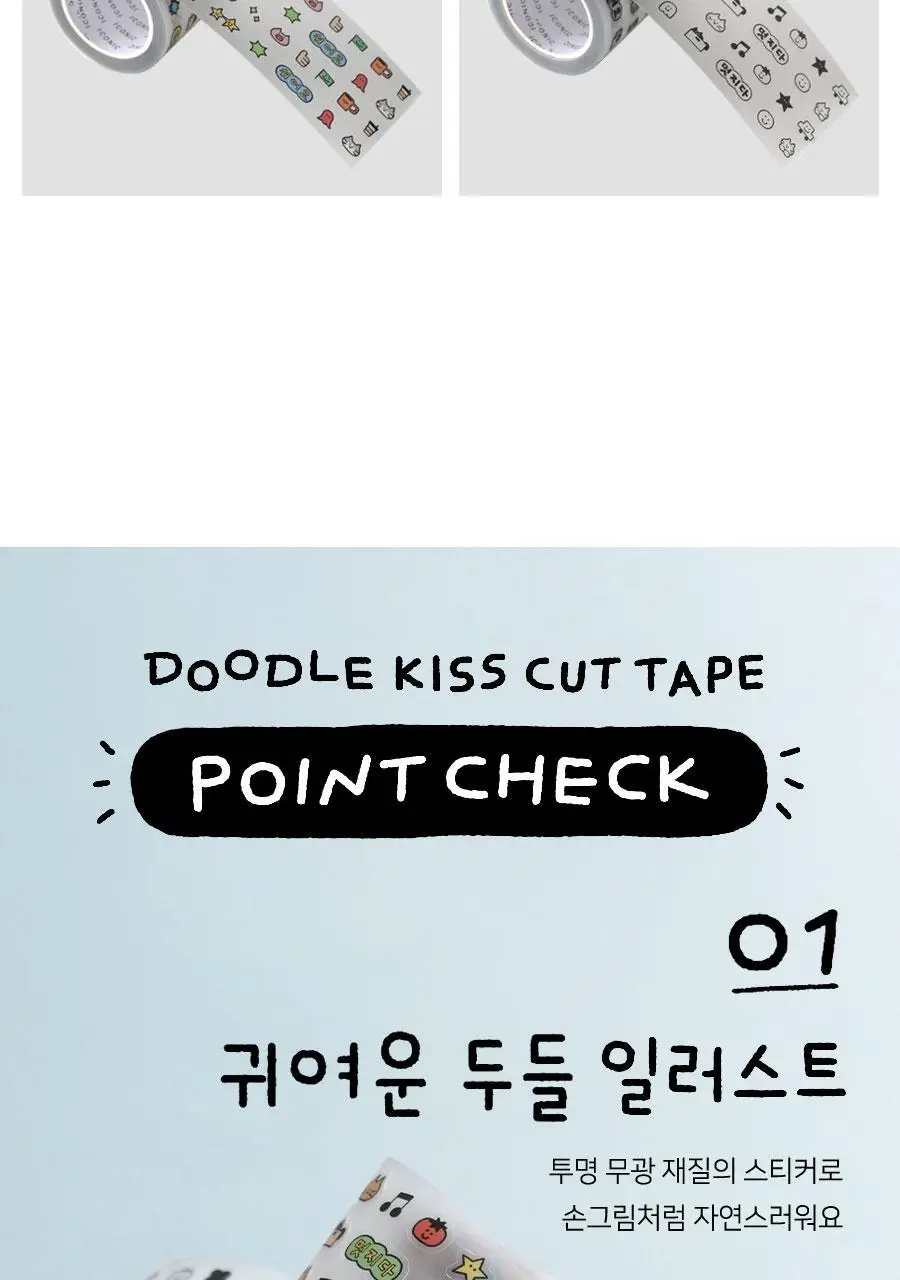 두들 데코 키스컷 테이프 스티커 상세페이지 6