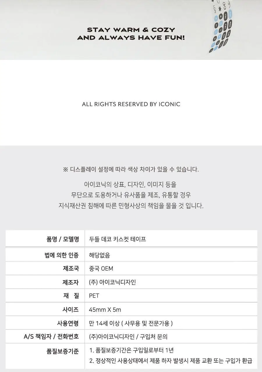 두들 데코 키스컷 테이프 스티커 상세페이지 25