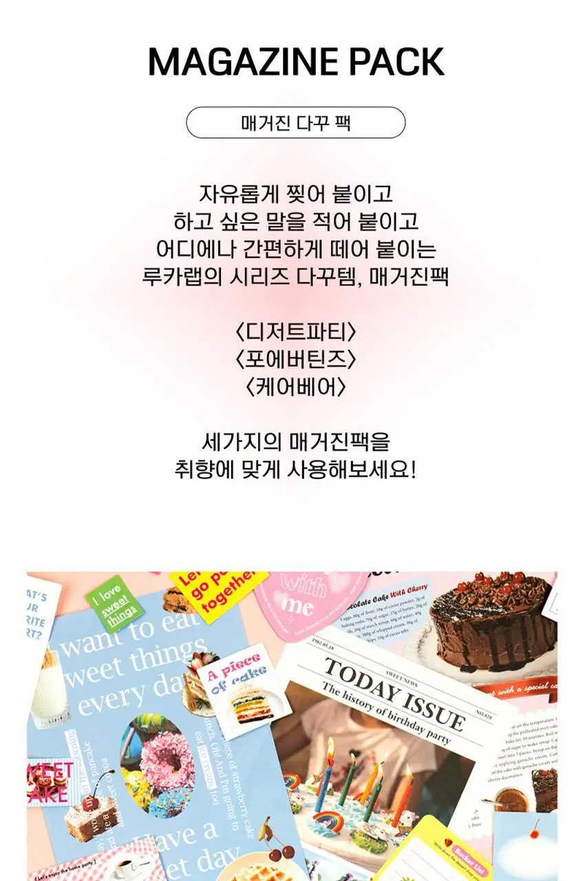 루카랩 매거진 다꾸 팩 (20종) 상세페이지 5