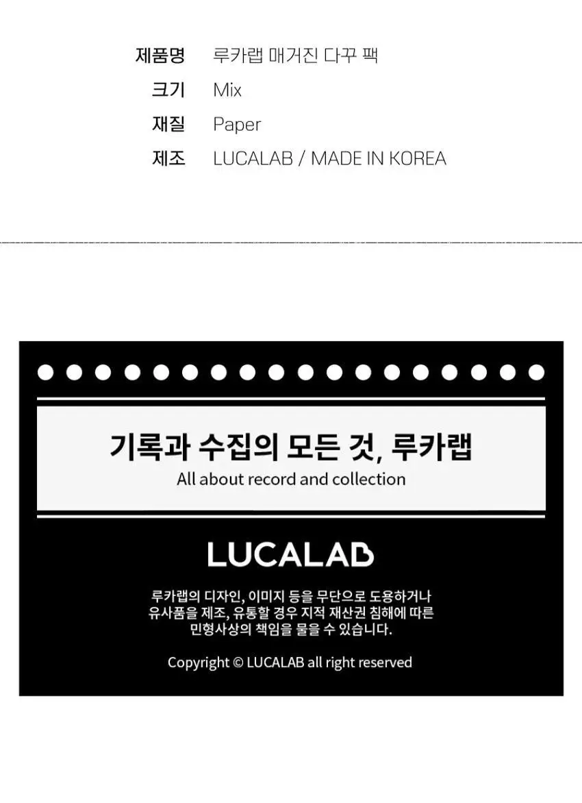 루카랩 매거진 다꾸 팩 (20종) 상세페이지 31