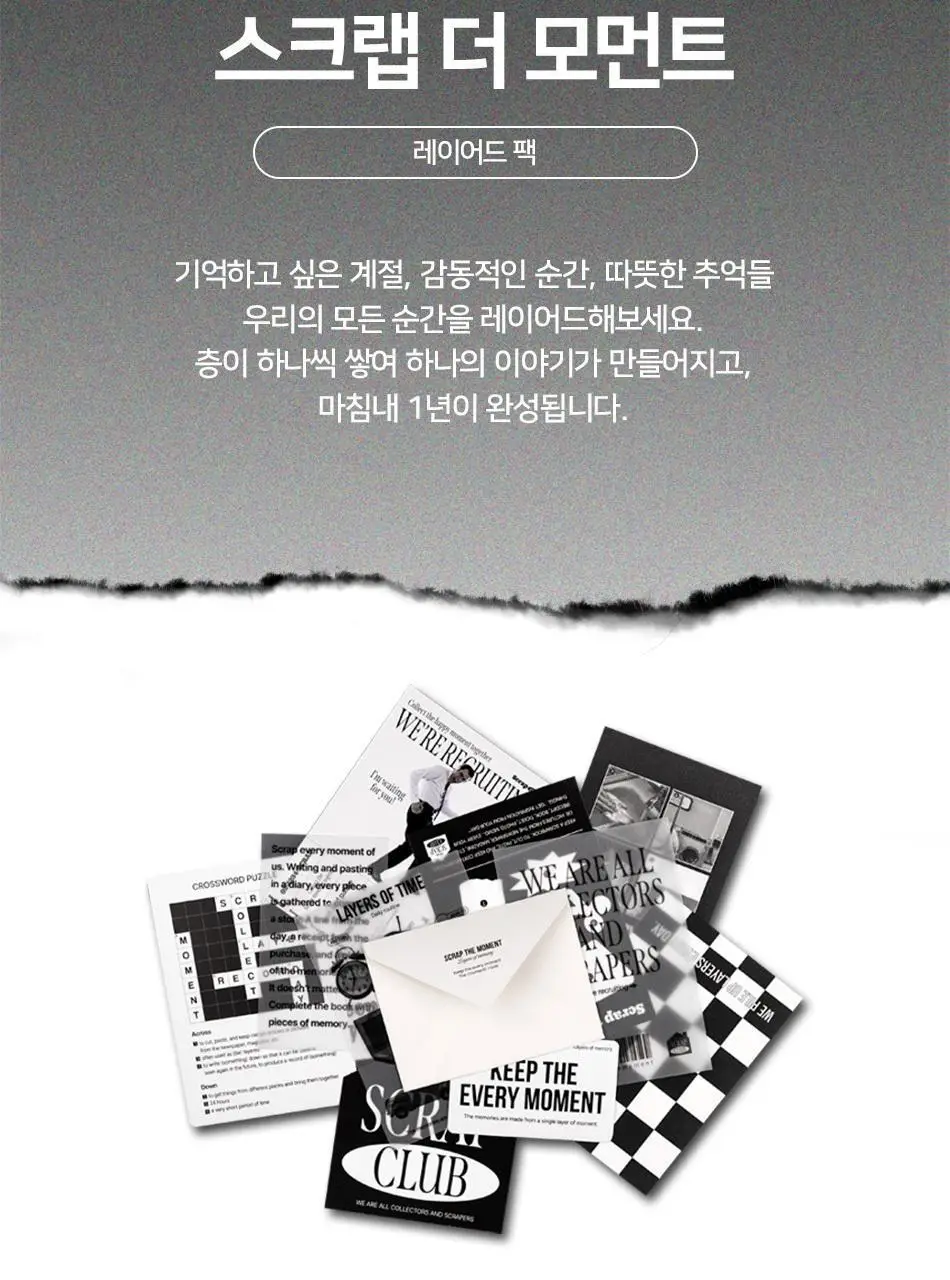 루카랩 스크랩 더 모먼트 레이어드 (12종) 다꾸 팩 상세페이지 3
