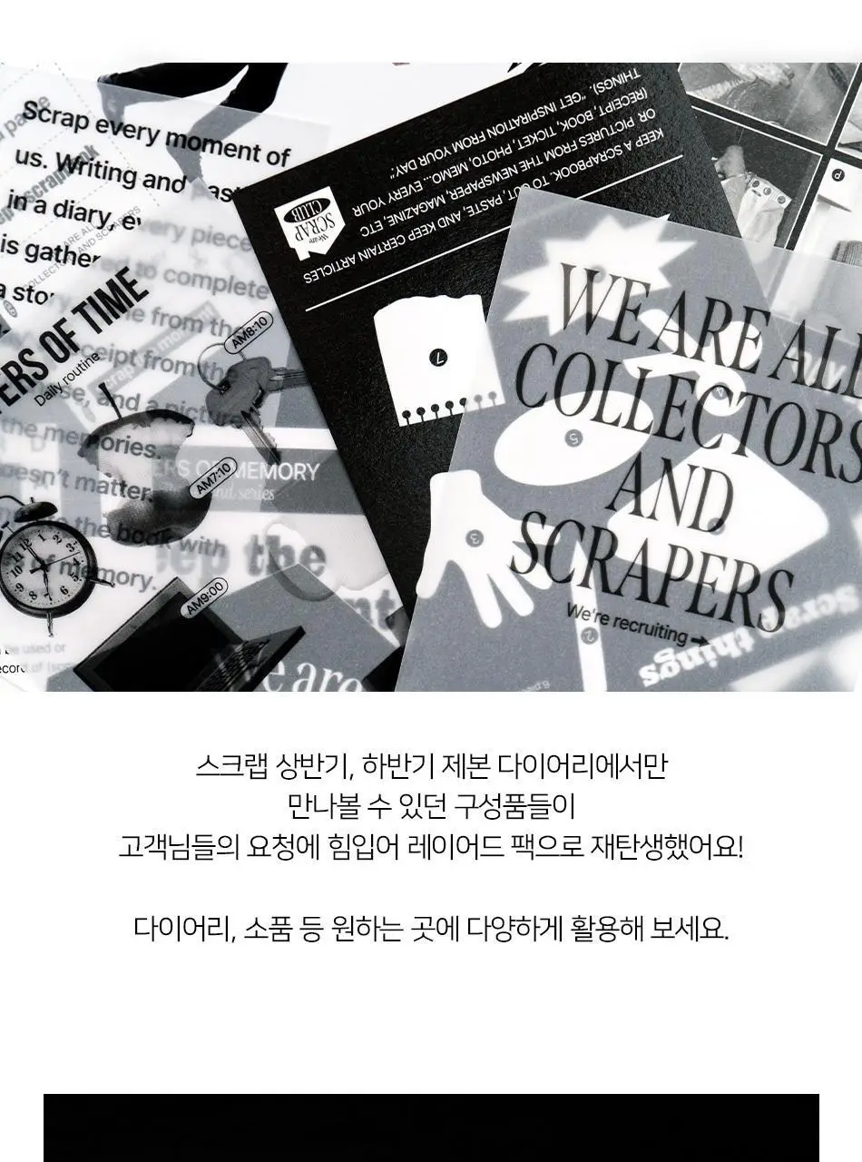 루카랩 스크랩 더 모먼트 레이어드 (12종) 다꾸 팩 상세페이지 4