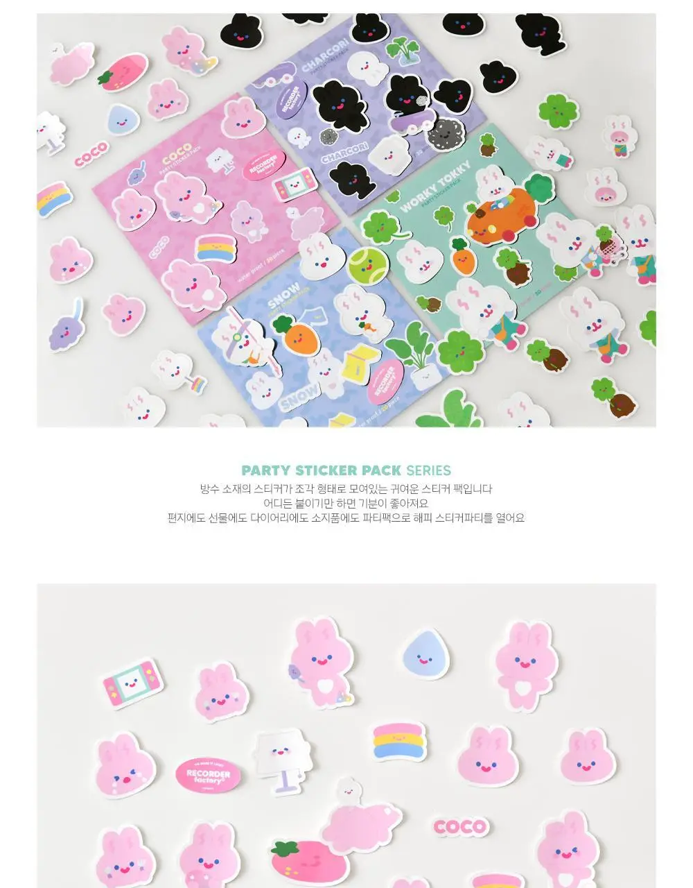 리코더팩토리 PARTY STICKER PACK COCOS 4type 상세페이지 2