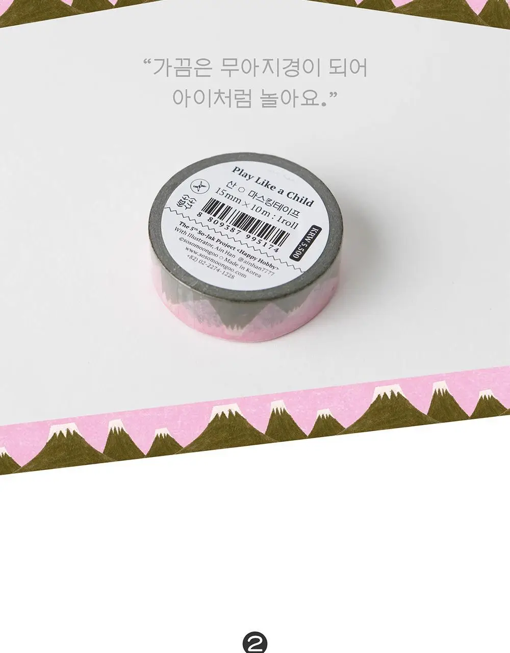 소소문구 소작5 해피하비 마스킹 테이프 3종 택1 상세페이지 9