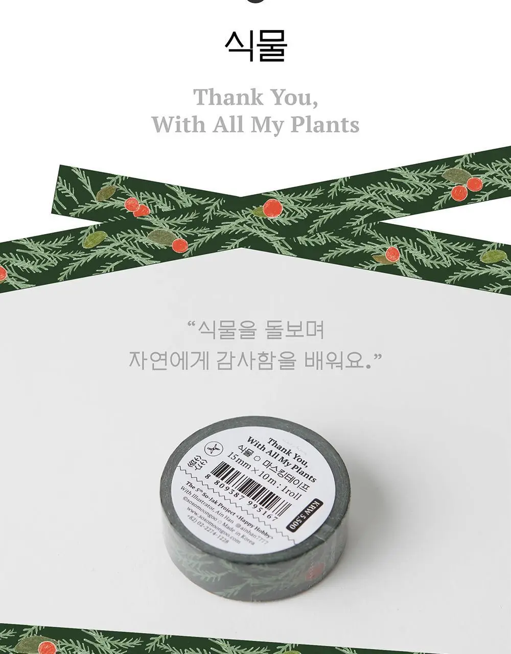 소소문구 소작5 해피하비 마스킹 테이프 3종 택1 상세페이지 10