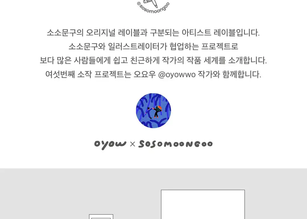 소소문구 소작6 네컷 스티커 4종 택1 상세페이지 29