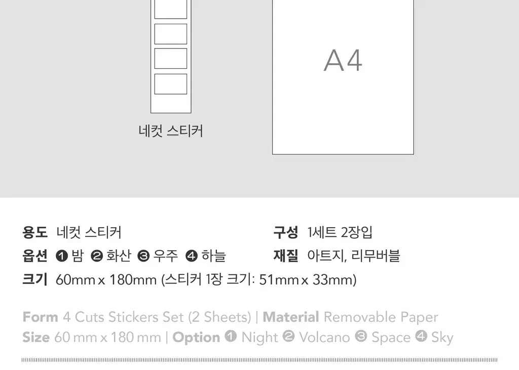 소소문구 소작6 네컷 스티커 4종 택1 상세페이지 30