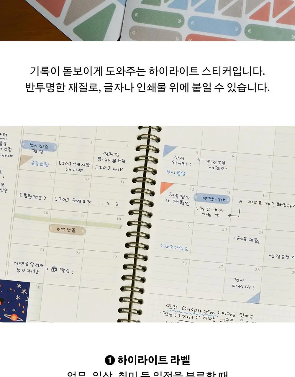 소소문구 하이라이트 스티커 상세페이지 4