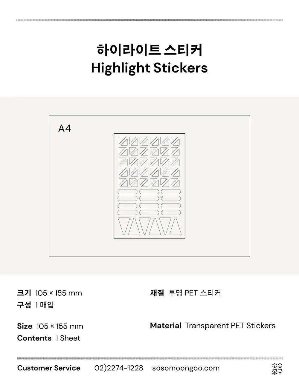 소소문구 하이라이트 스티커 상세페이지 11