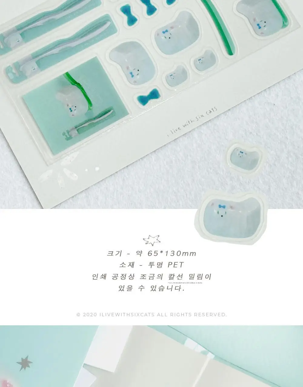 아이 리브 위드 식스 캣츠 강아지 칫솔 스티커 상세페이지 4