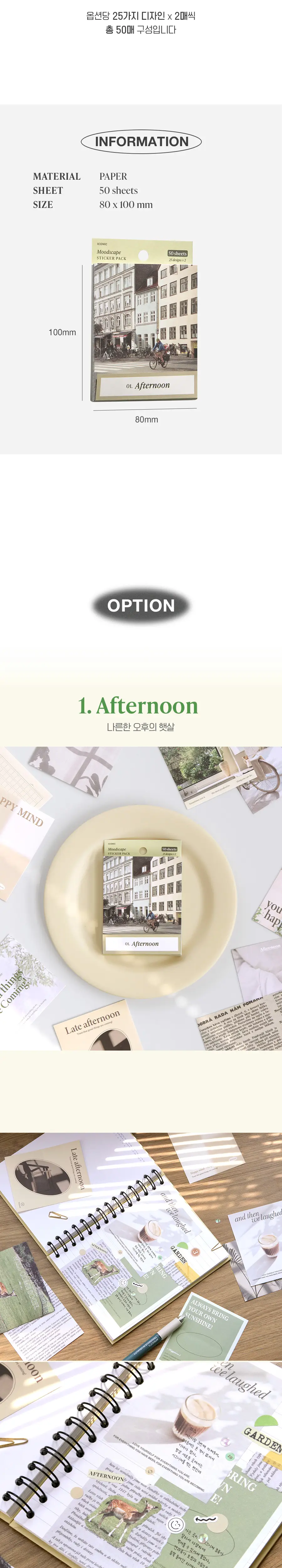 아이코닉 감성 배경 스티커팩 상세페이지 3