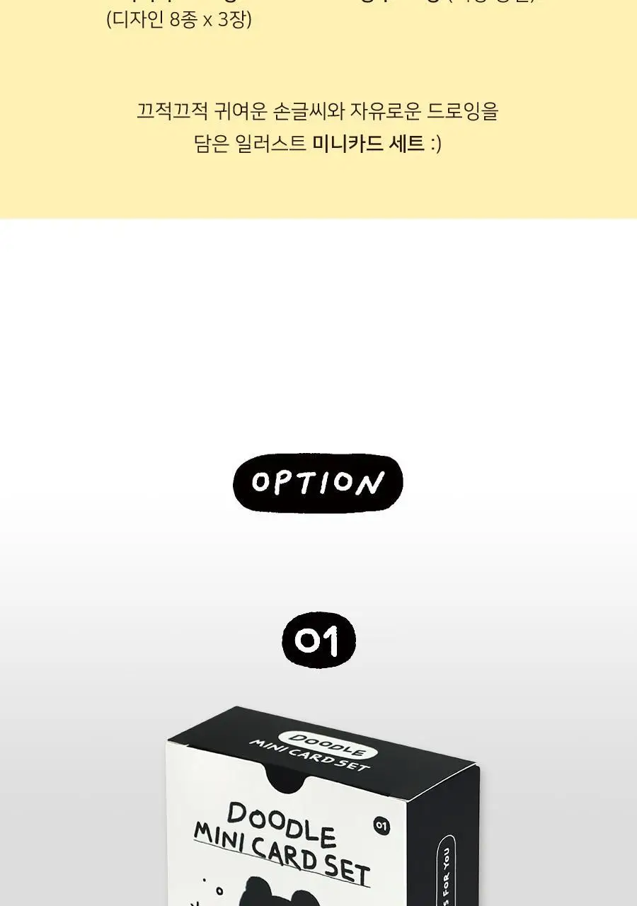 아이코닉 두들 미니카드 세트 상세페이지 5