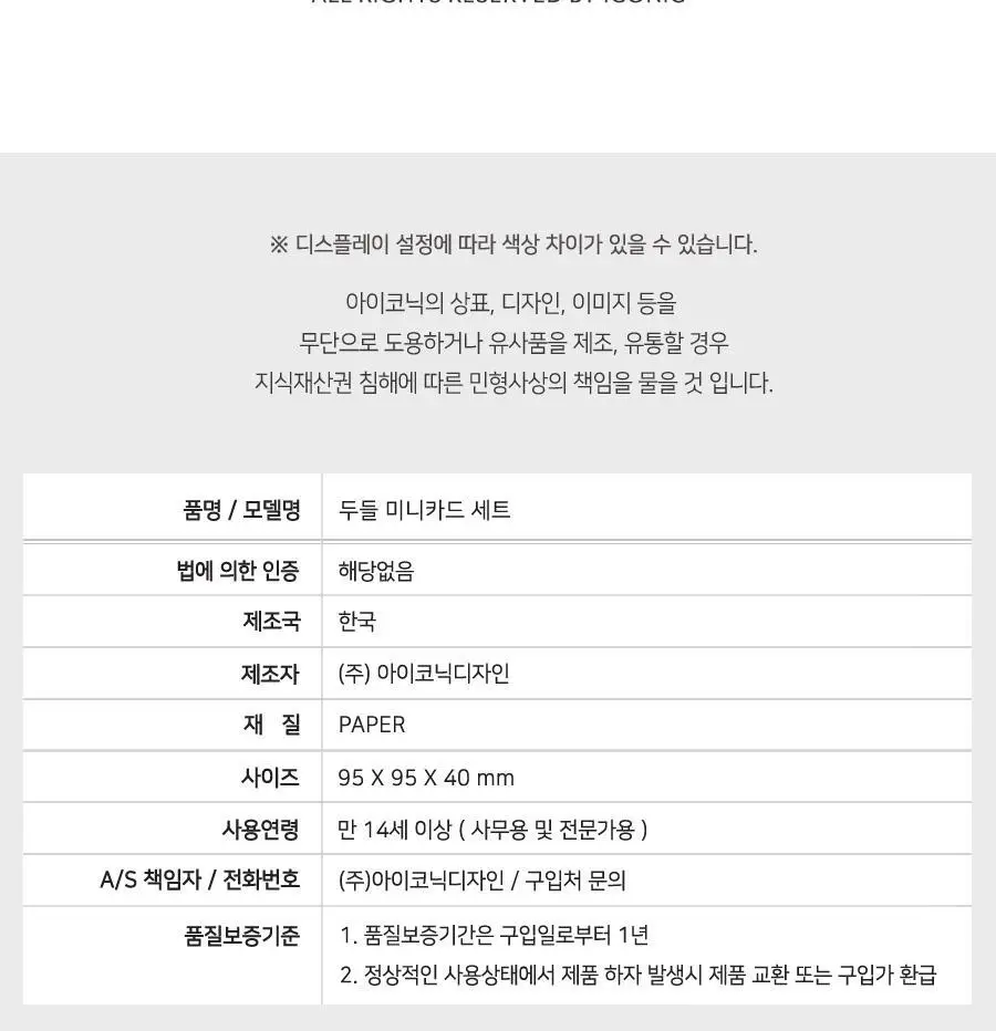 아이코닉 두들 미니카드 세트 상세페이지 26