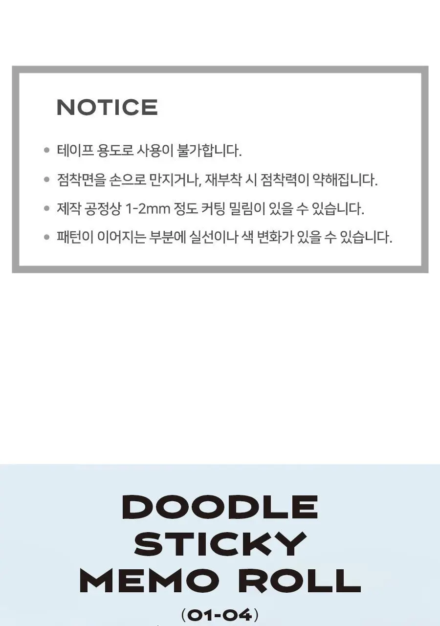 아이코닉 두들 점착 롤메모지 상세페이지 11