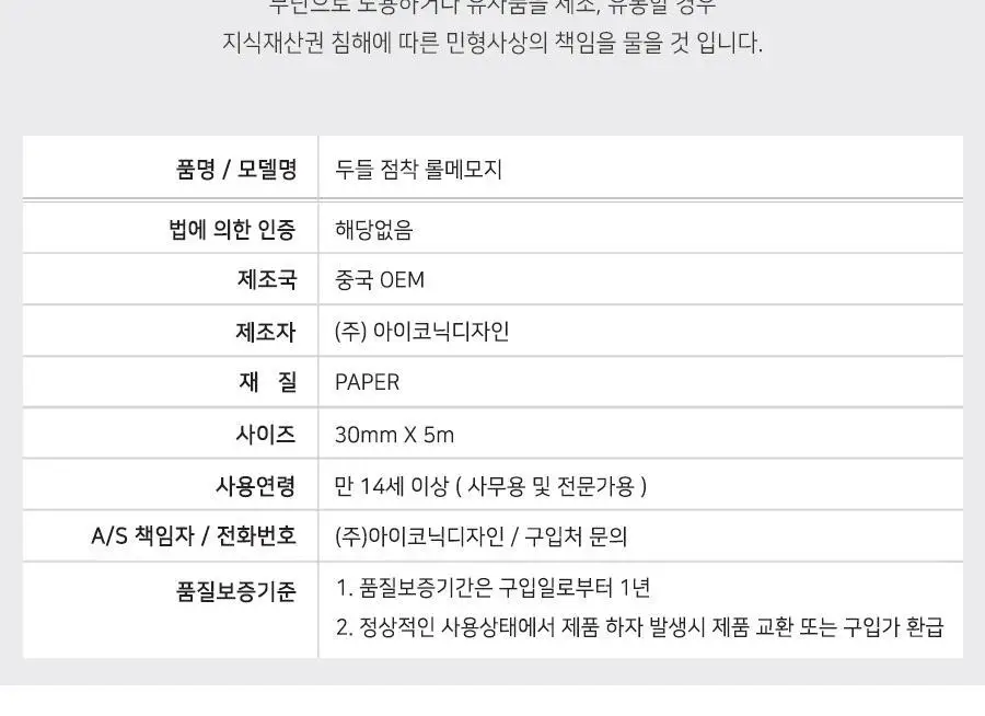 아이코닉 두들 점착 롤메모지 상세페이지 13