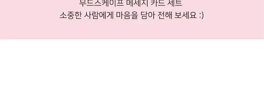 아이코닉 무드스케이프 메세지카드 세트 상세페이지 5
