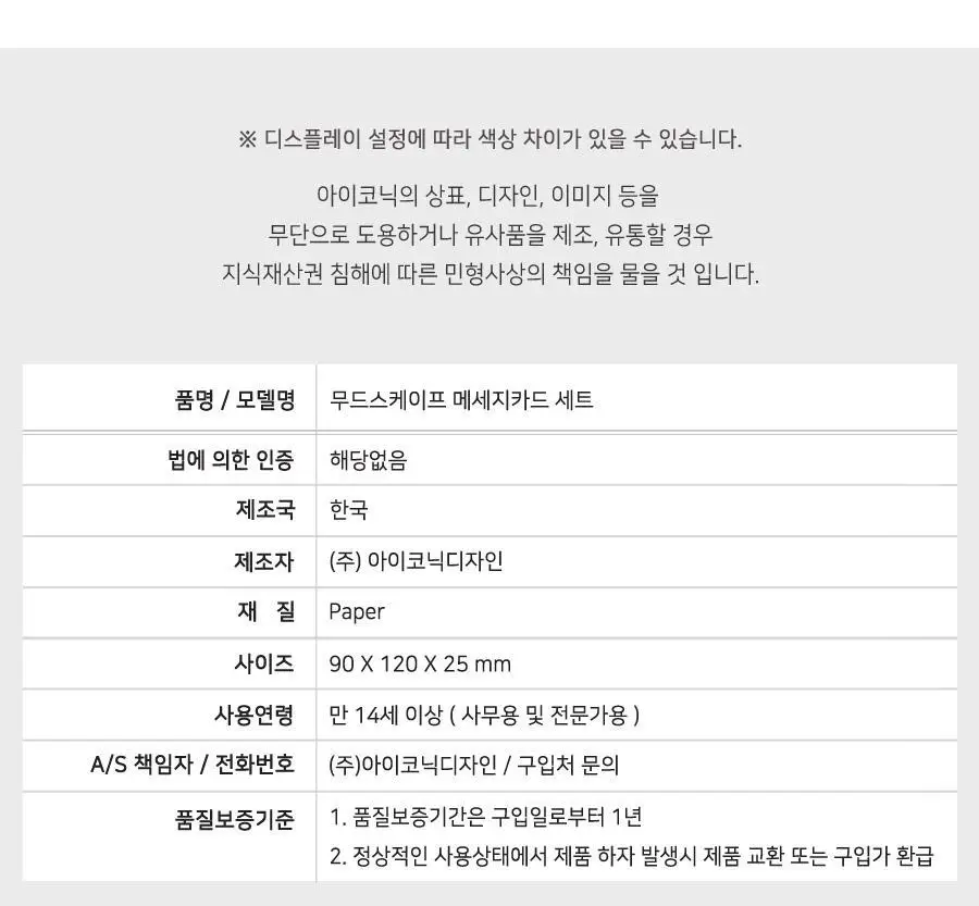 아이코닉 무드스케이프 메세지카드 세트 상세페이지 24