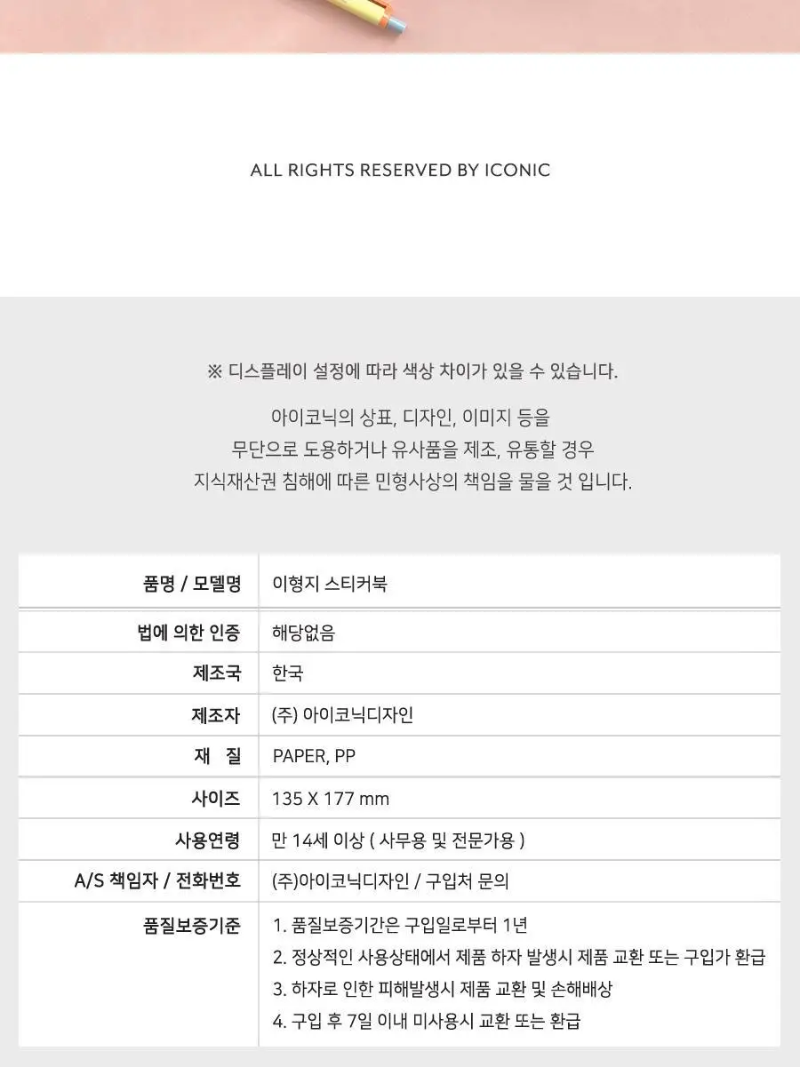 아이코닉 이형지 스티커북 상세페이지 25