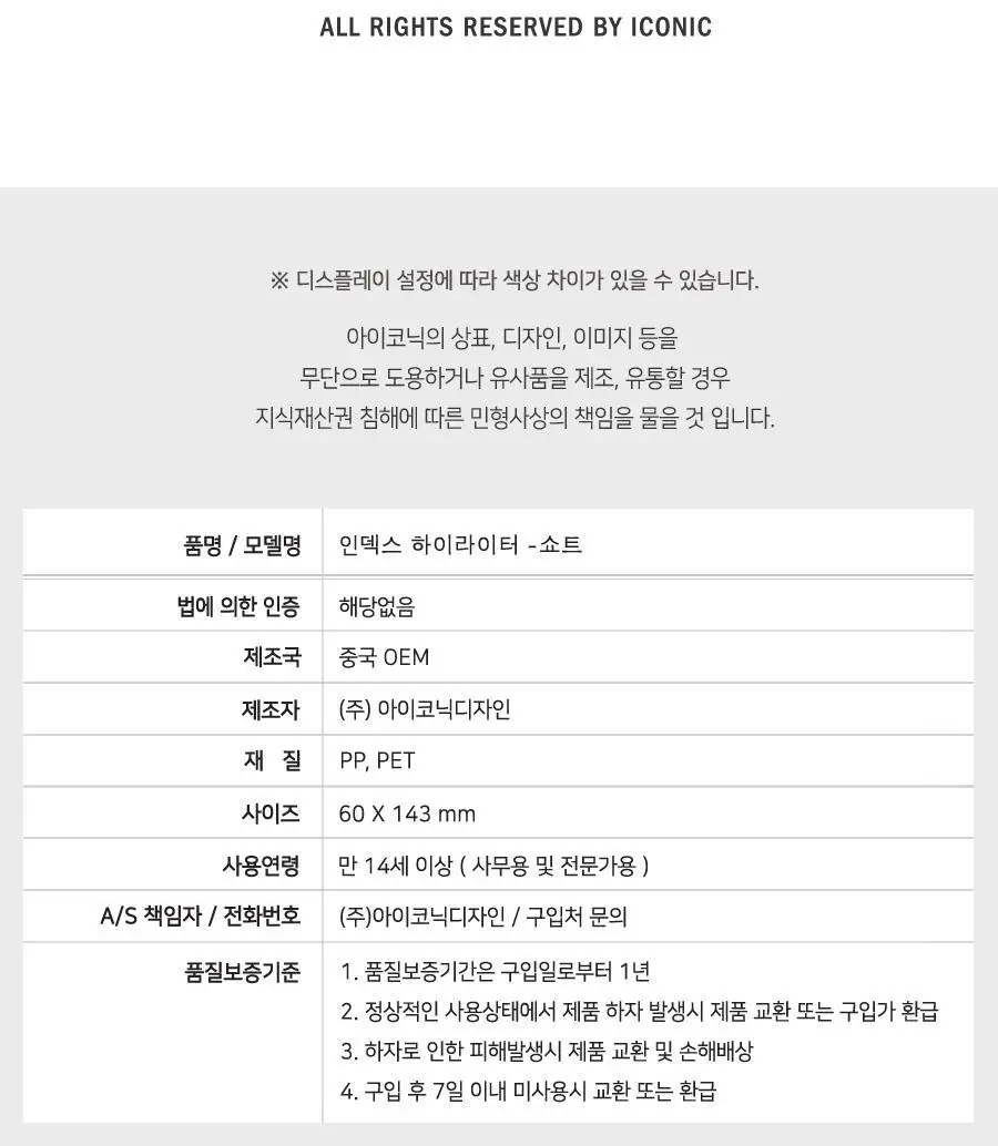 아이코닉 인덱스 쇼트 하이라이터 상세페이지 25