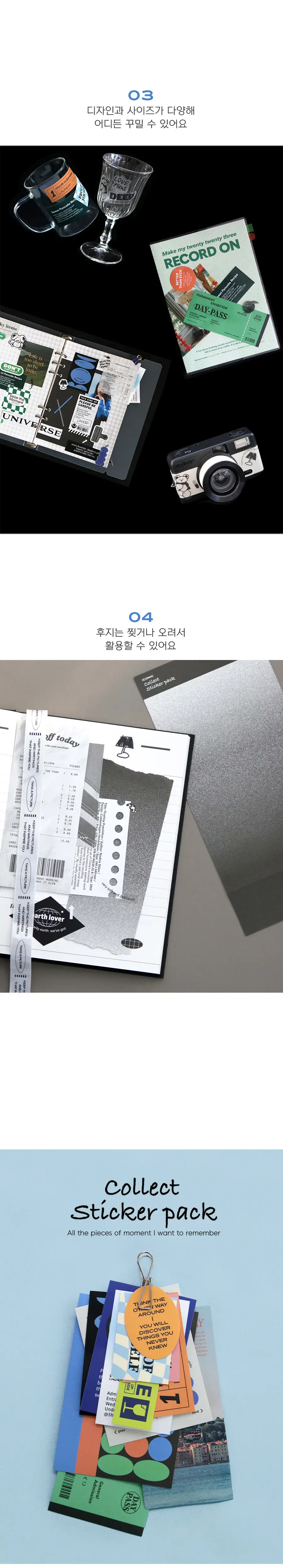 아이코닉 콜렉트 스티커팩 상세페이지 8