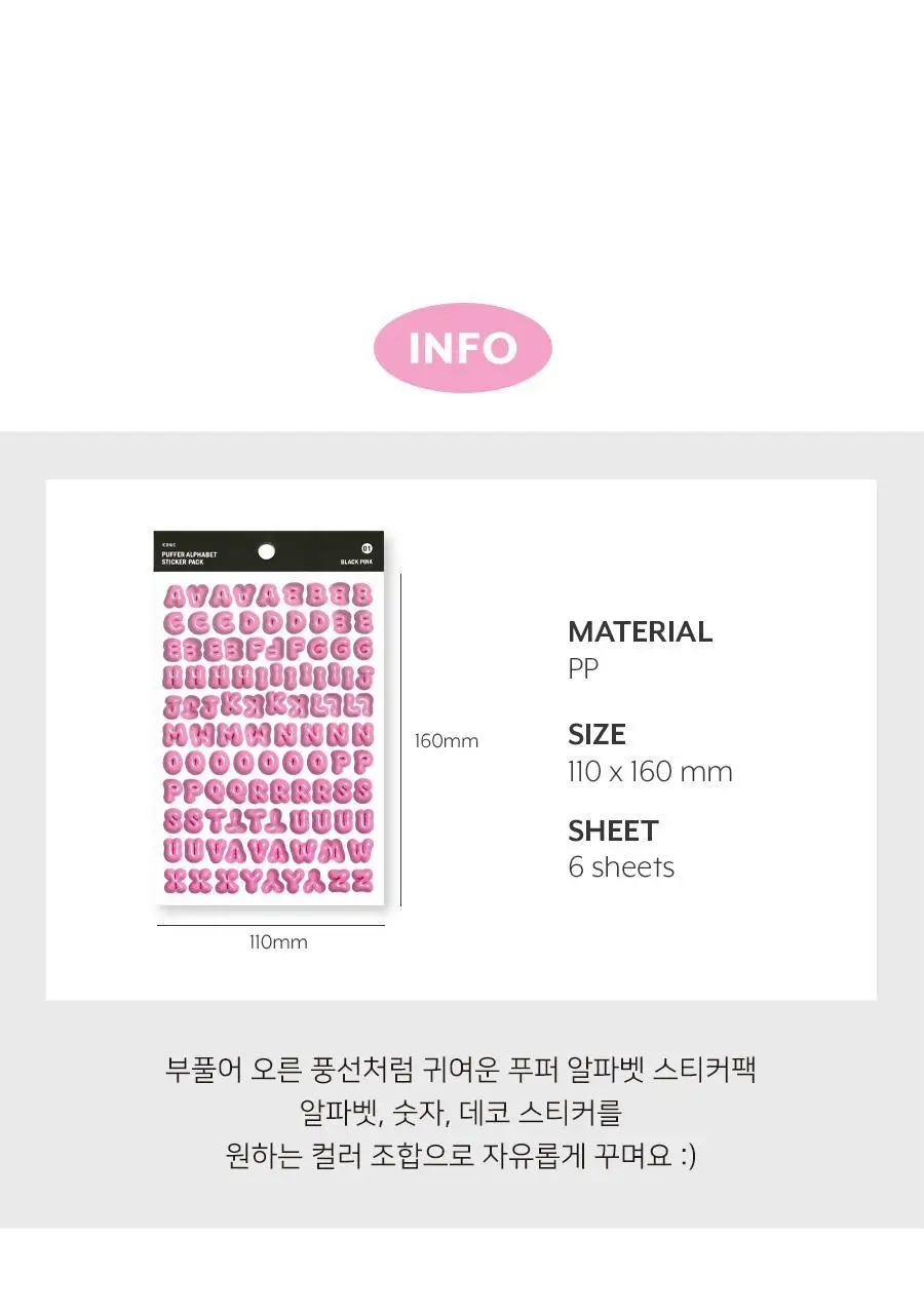 아이코닉 푸퍼 알파벳 스티커팩 2colors 상세페이지 5