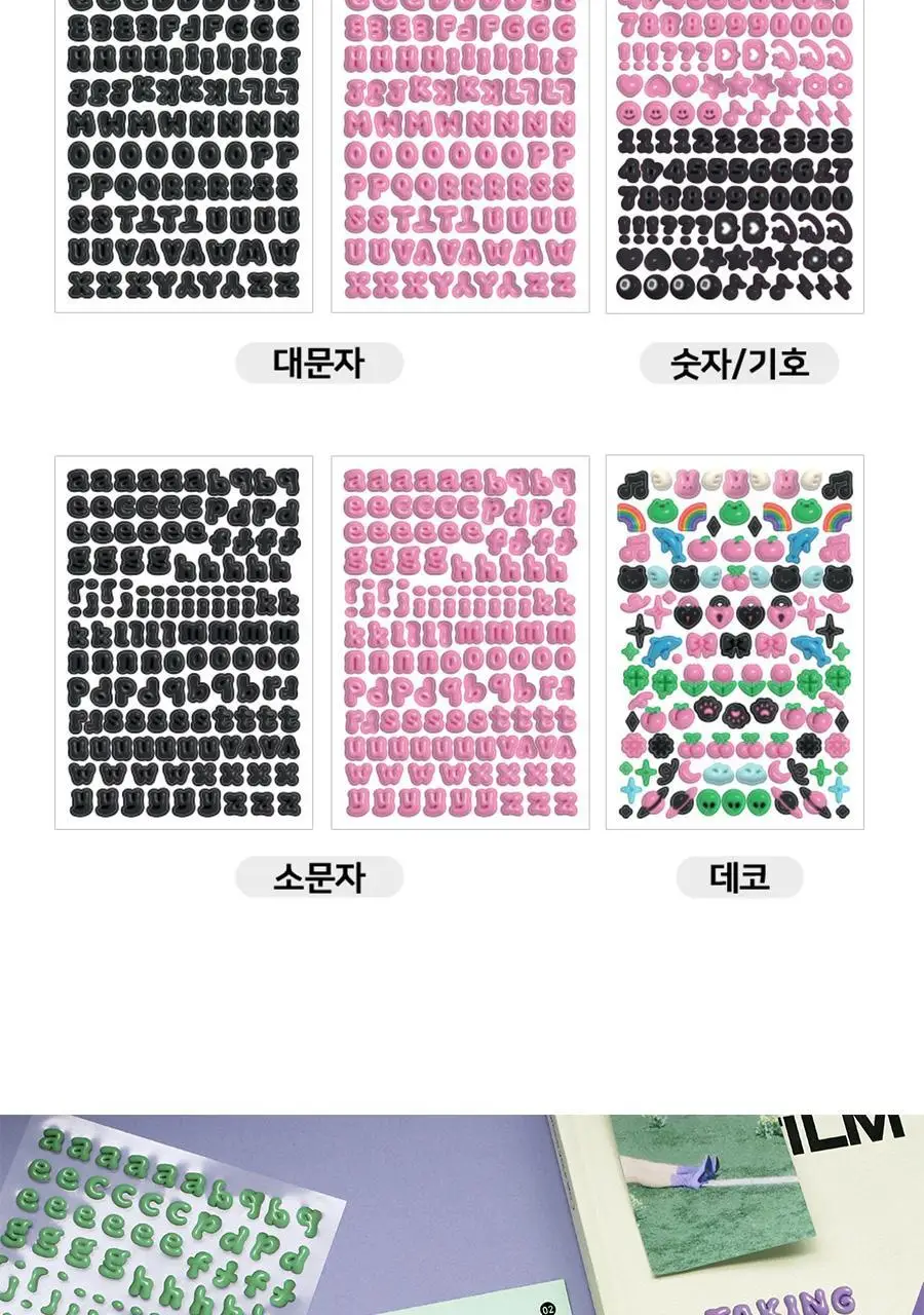 아이코닉 푸퍼 알파벳 스티커팩 2colors 상세페이지 7