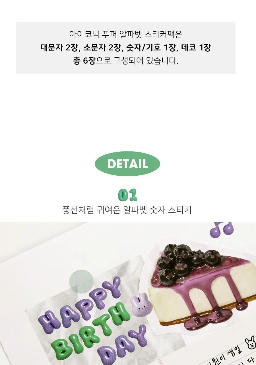 아이코닉 푸퍼 알파벳 스티커팩 2colors 상세페이지 10