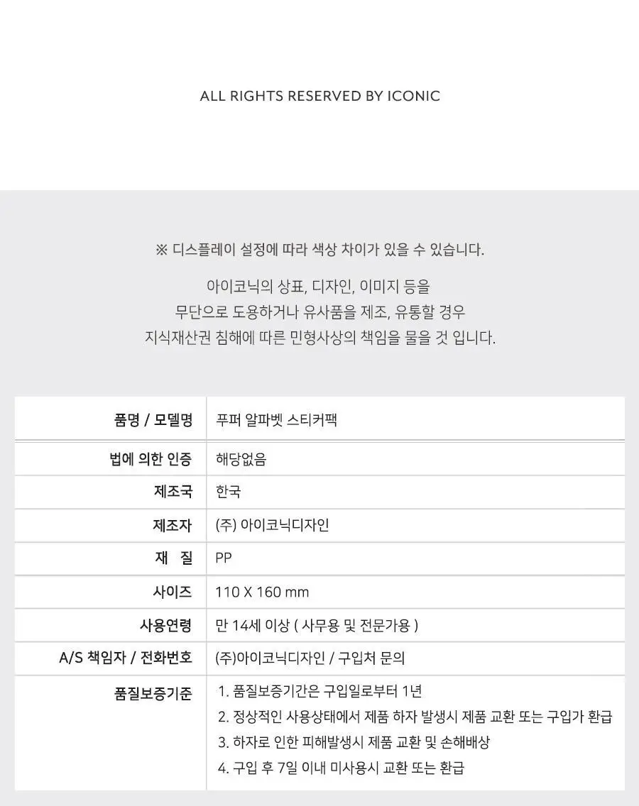 아이코닉 푸퍼 알파벳 스티커팩 2colors 상세페이지 26