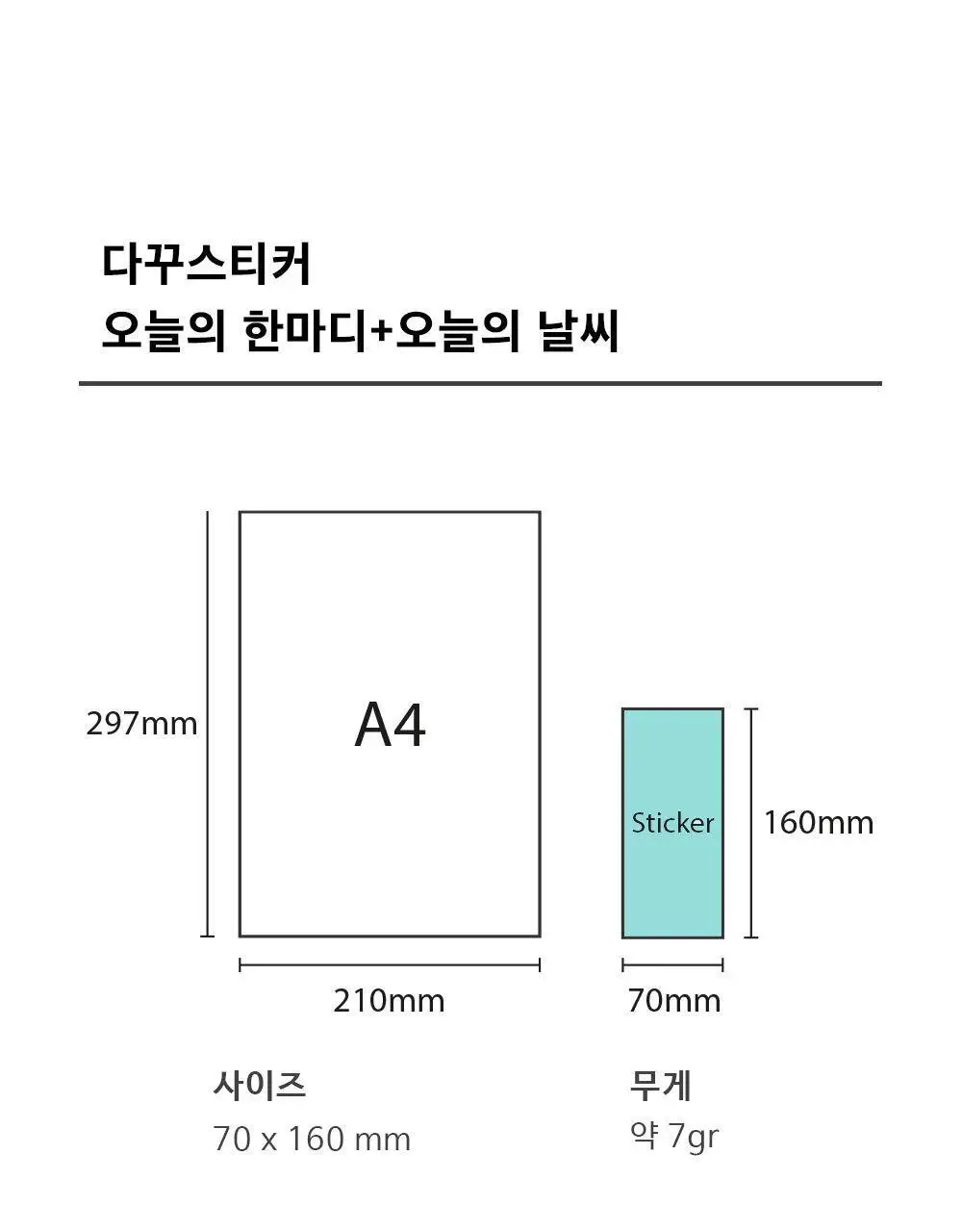 오첵 다꾸스티커 오늘의 시리즈 (2종 택1) 상세페이지 5