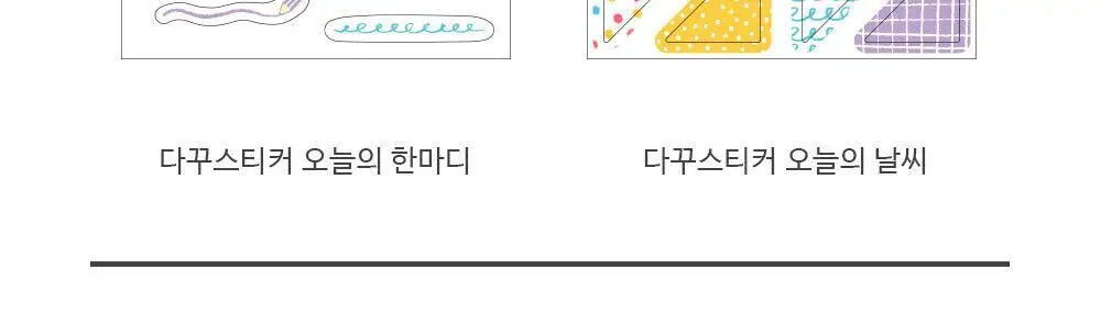 오첵 다꾸스티커 오늘의 시리즈 (2종 택1) 상세페이지 7