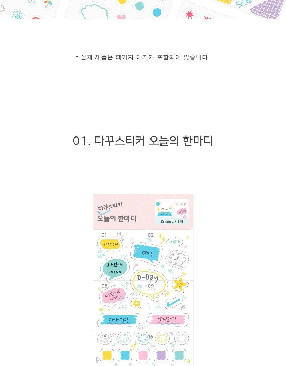 오첵 다꾸스티커 오늘의 시리즈 (2종 택1) 상세페이지 9