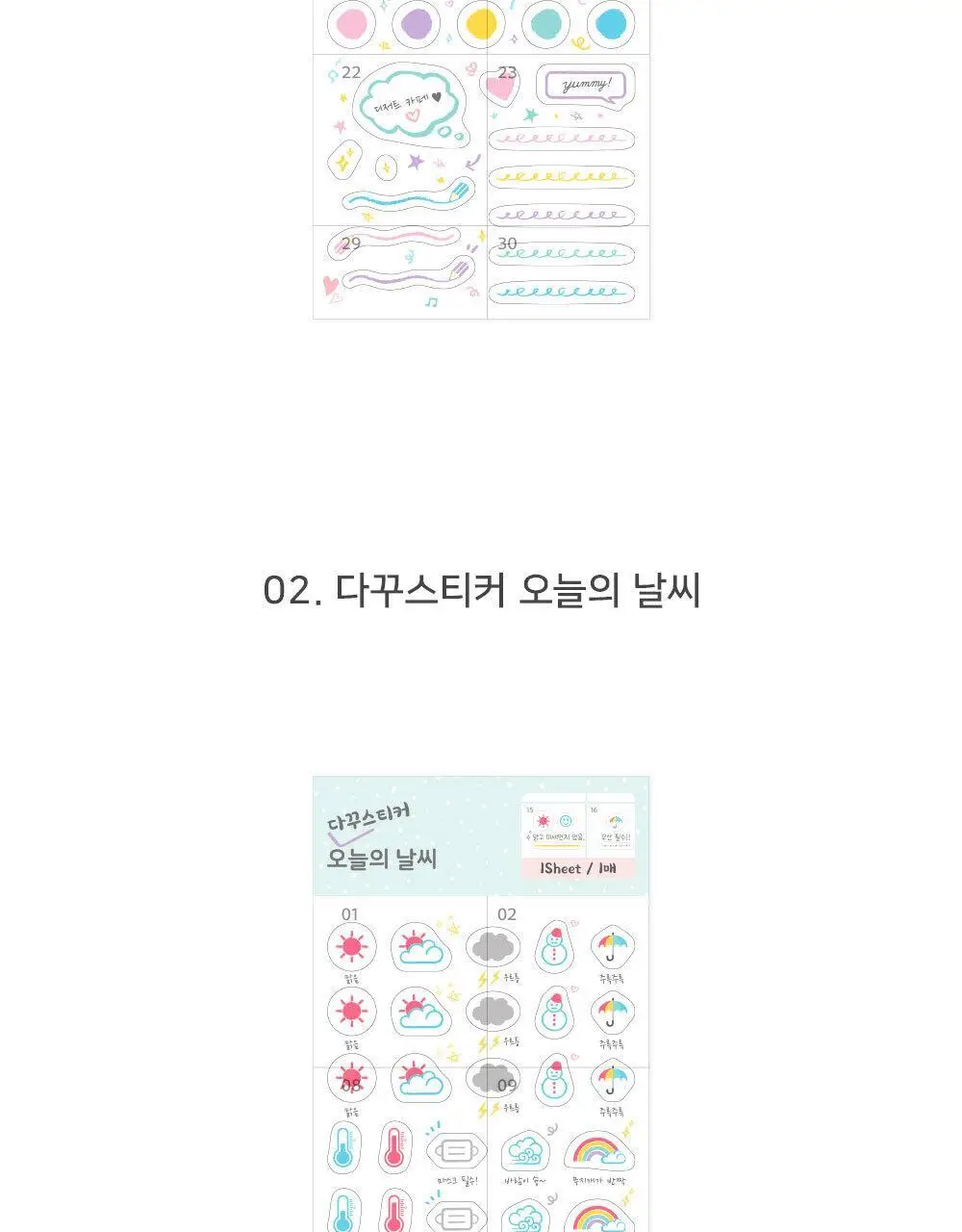 오첵 다꾸스티커 오늘의 시리즈 (2종 택1) 상세페이지 10