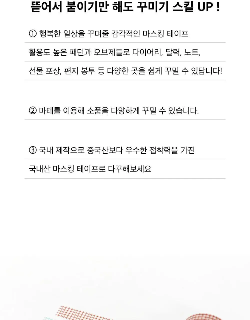 오첵 마스킹테이프 그리드패턴 (3종 택1) 상세페이지 8