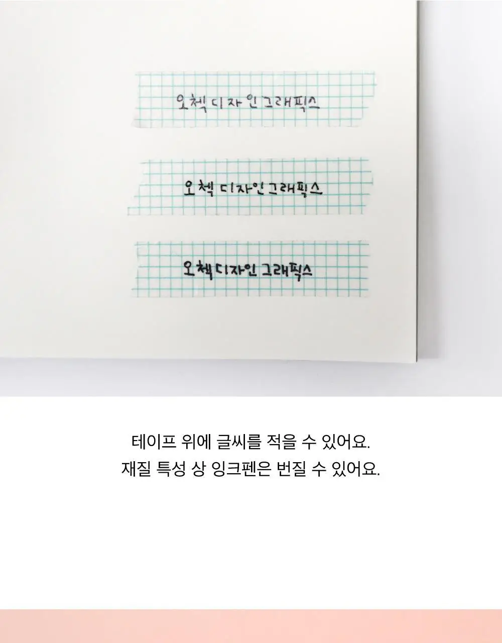 오첵 마스킹테이프 그리드패턴 (3종 택1) 상세페이지 12