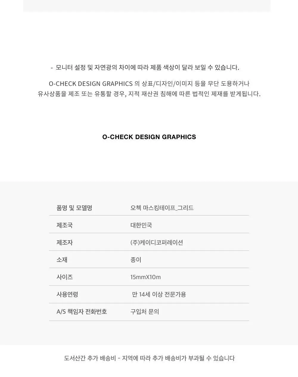 오첵 마스킹테이프 그리드패턴 (3종 택1) 상세페이지 17