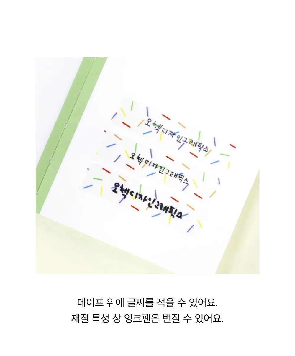 오첵 마스킹테이프 (5종 택1) 상세페이지 10
