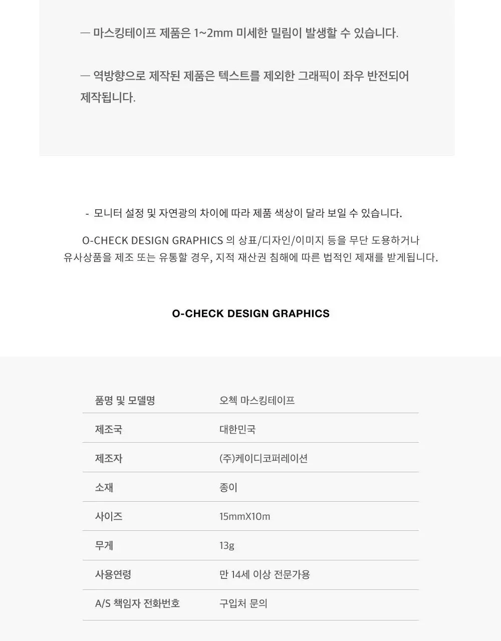 오첵 마스킹테이프 (5종 택1) 상세페이지 15