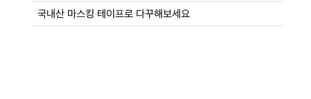 오첵 마스킹테이프 10종 (손그림 일러스트 다꾸 마테) 상세페이지 8
