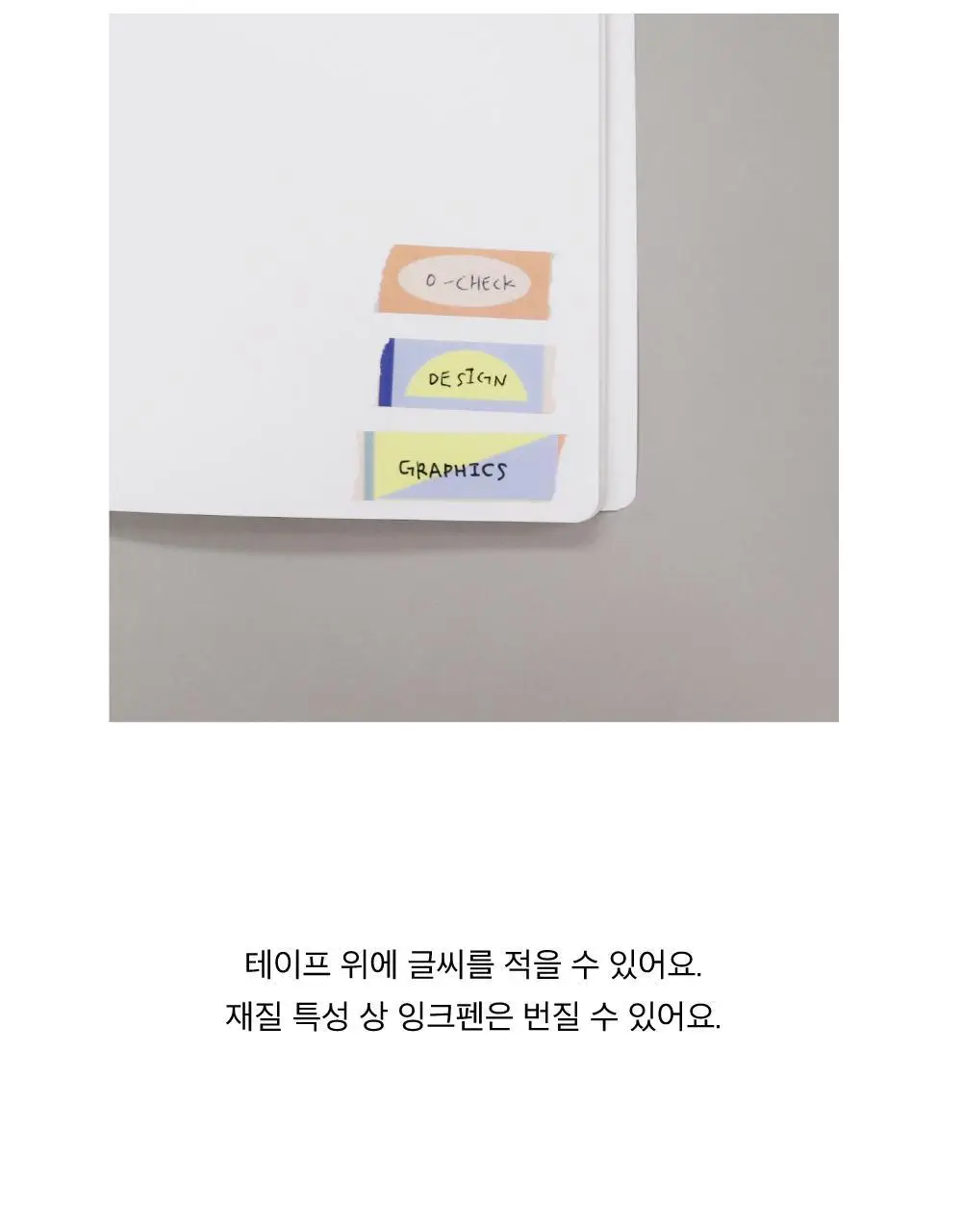 오첵 마스킹테이프 10종 (손그림 일러스트 다꾸 마테) 상세페이지 16