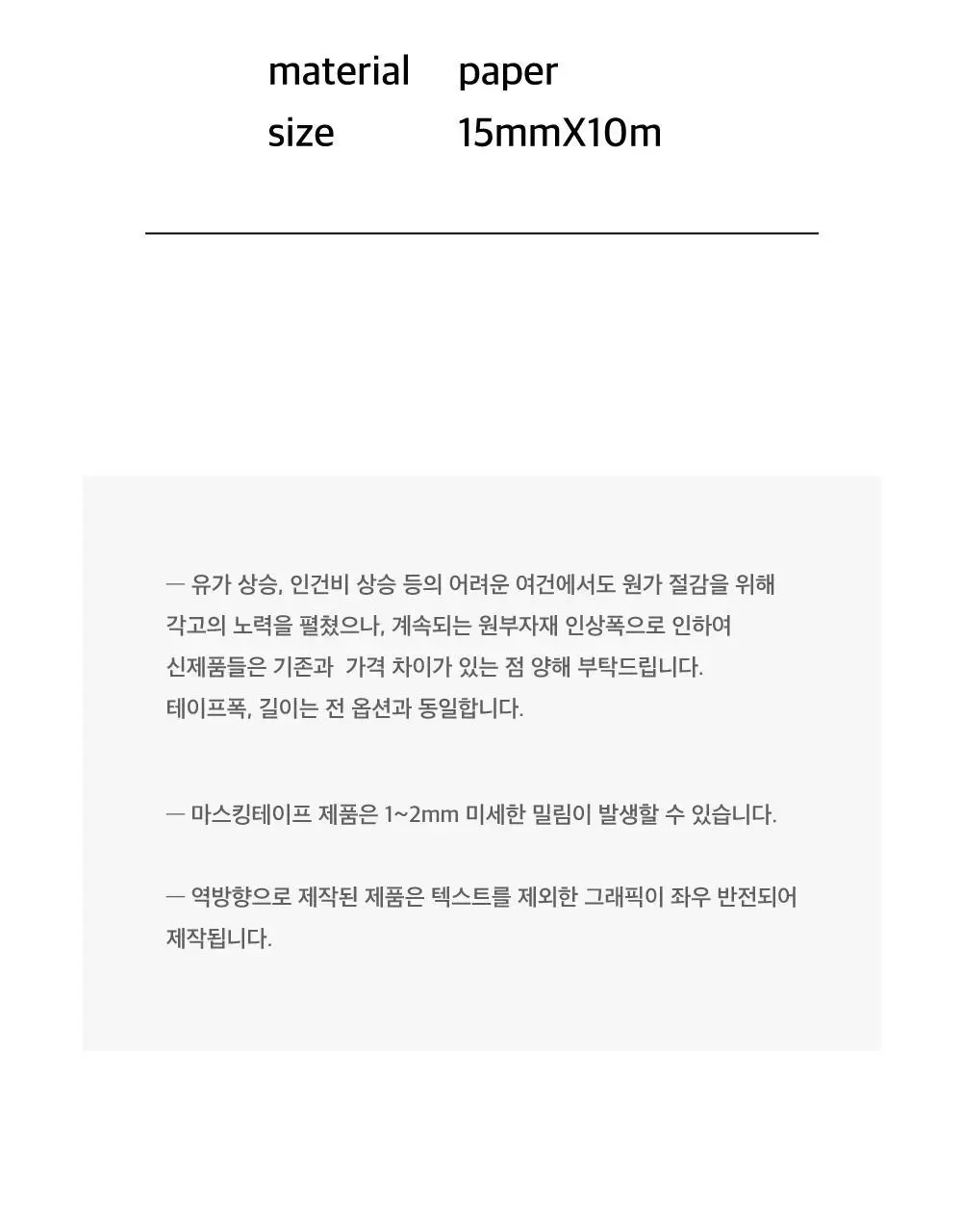 오첵 마스킹테이프 10종 (손그림 일러스트 다꾸 마테) 상세페이지 22
