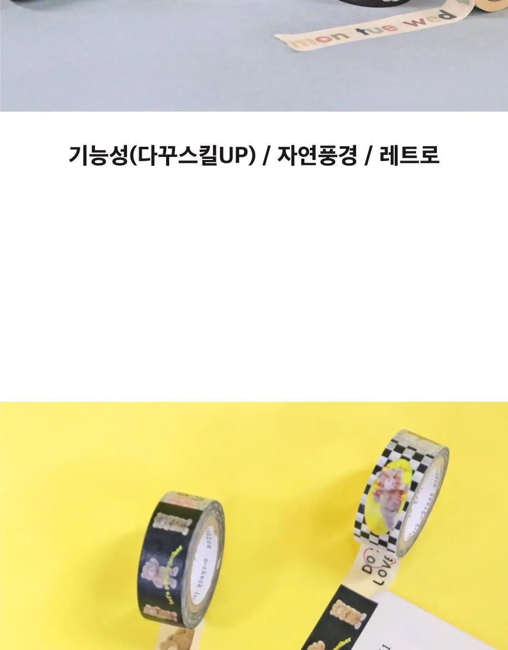 오첵 마스킹테이프 14종 (기능성, 자연풍경, 요일 다꾸 마테) 상세페이지 4
