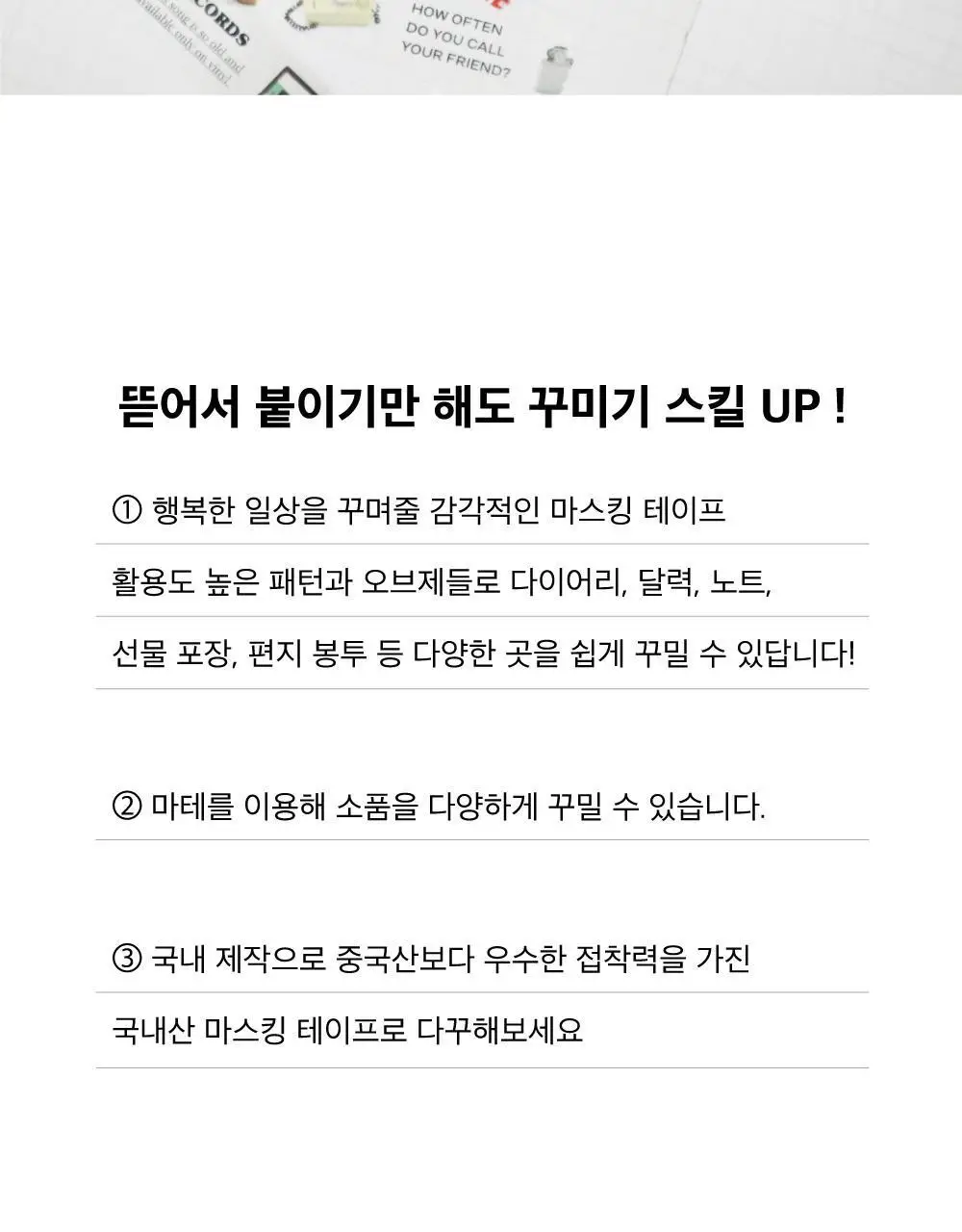 오첵 마스킹테이프 14종 (기능성, 자연풍경, 요일 다꾸 마테) 상세페이지 9