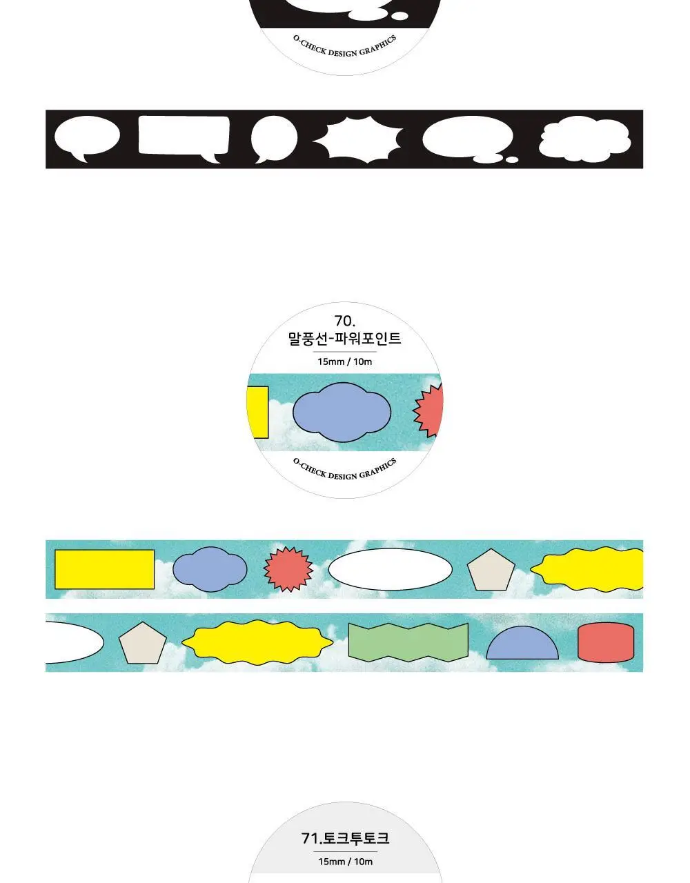 오첵 마스킹테이프 14종 (기능성, 자연풍경, 요일 다꾸 마테) 상세페이지 13