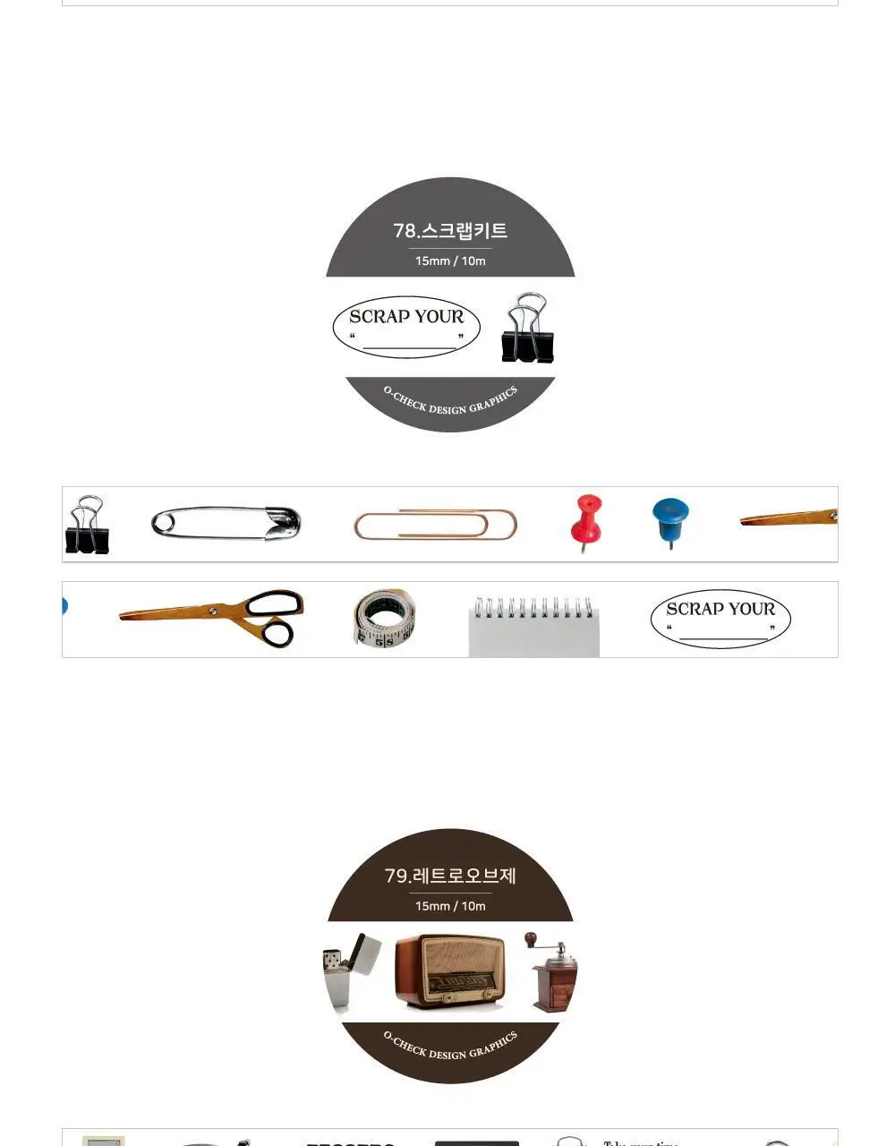 오첵 마스킹테이프 14종 (기능성, 자연풍경, 요일 다꾸 마테) 상세페이지 24