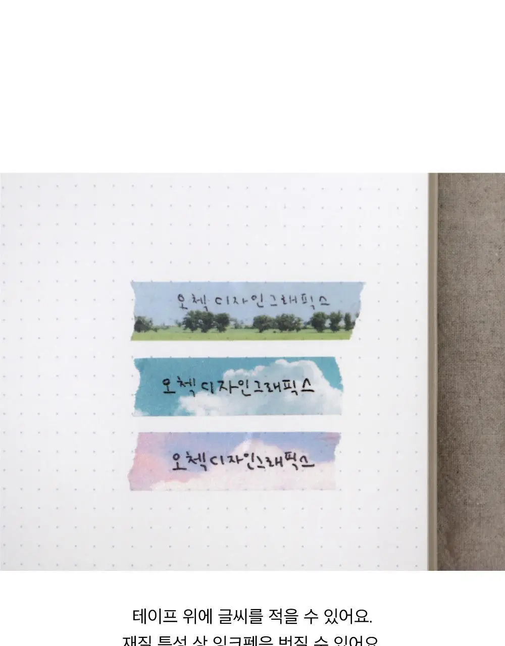 오첵 마스킹테이프 14종 (기능성, 자연풍경, 요일 다꾸 마테) 상세페이지 28