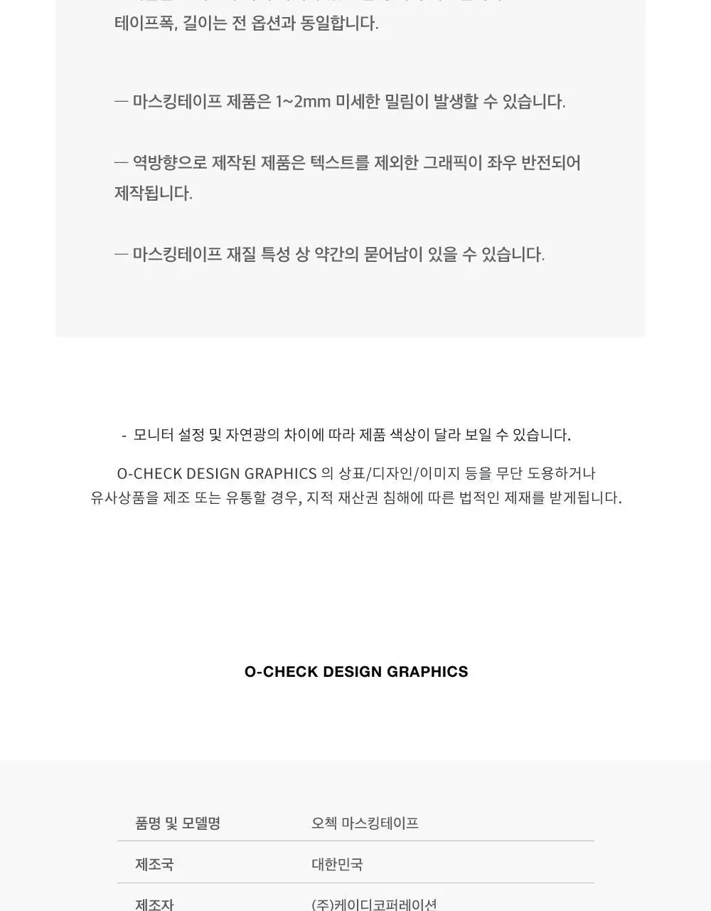 오첵 마스킹테이프 14종 (기능성, 자연풍경, 요일 다꾸 마테) 상세페이지 39
