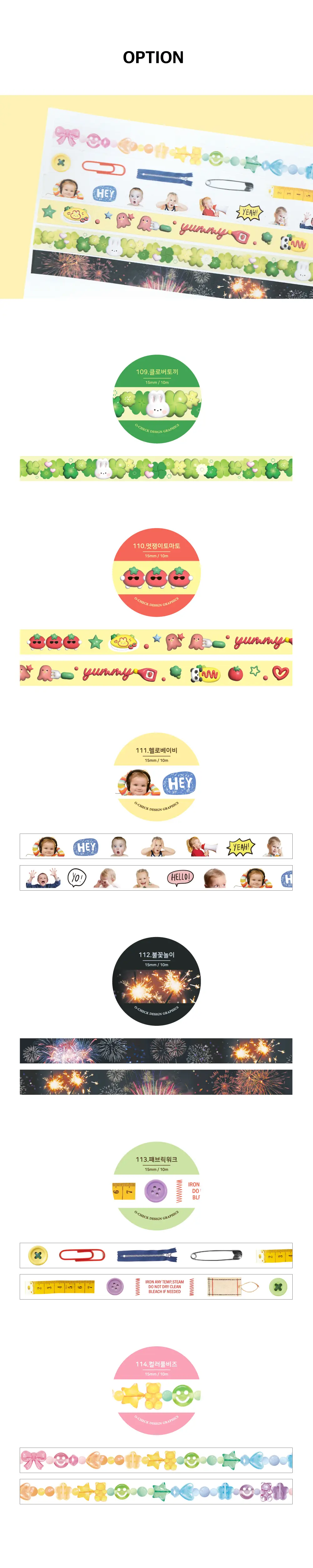 오첵 마스킹테이프 6종 (일러스트 사진 3D 다꾸 마테) 상세페이지 4